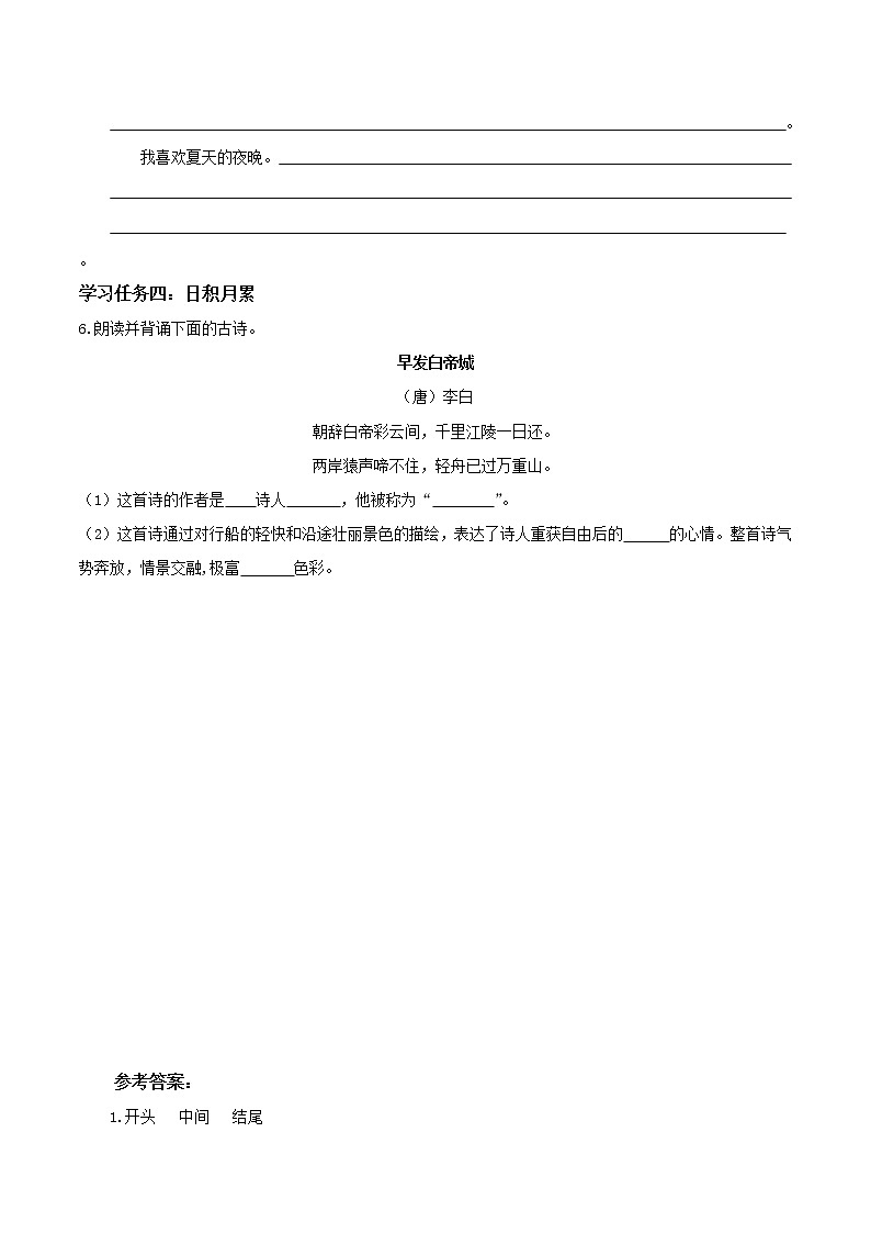 部编版语文三年级上册第六单元《语文园地》（教学课件+教案+练习+导学案）-三年级语文上册02