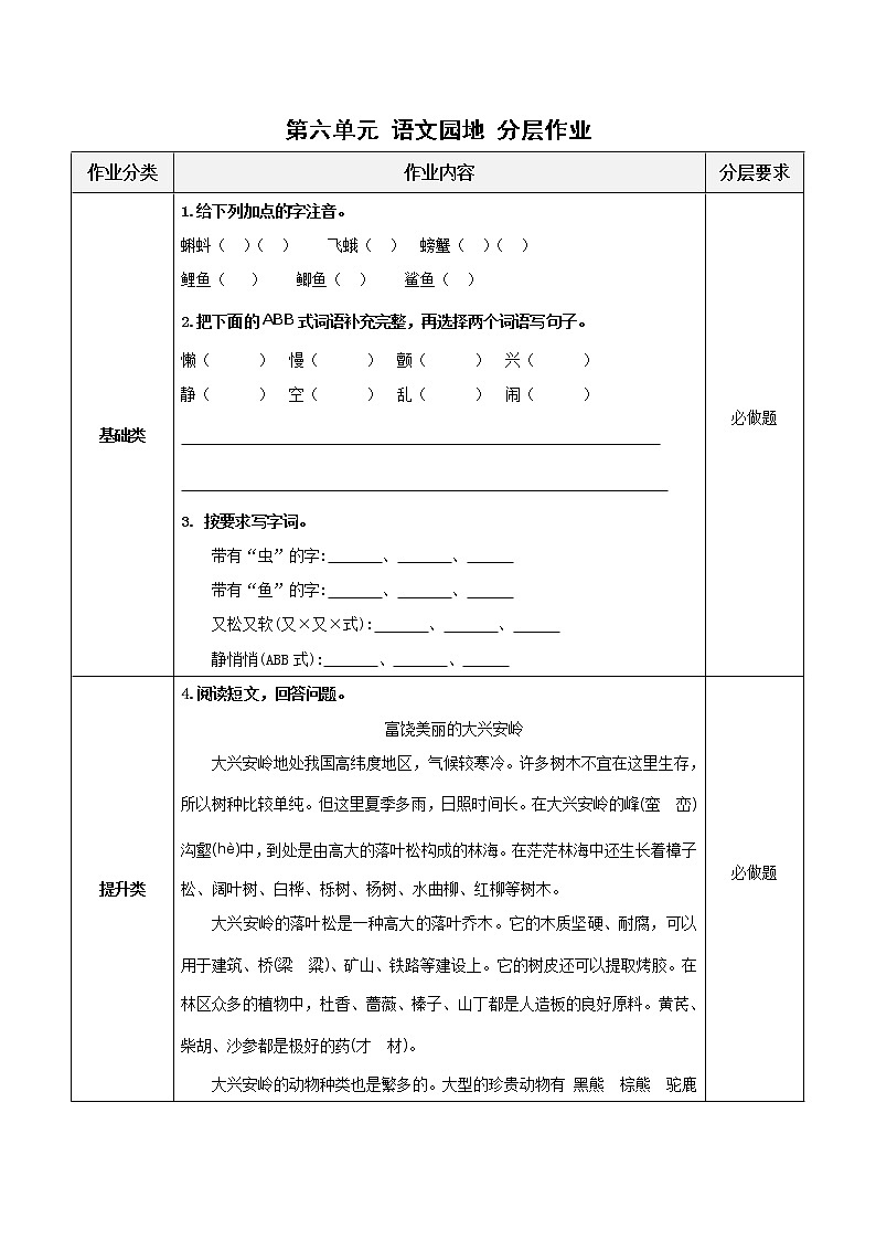 部编版语文三年级上册第六单元《语文园地》（教学课件+教案+练习+导学案）-三年级语文上册01