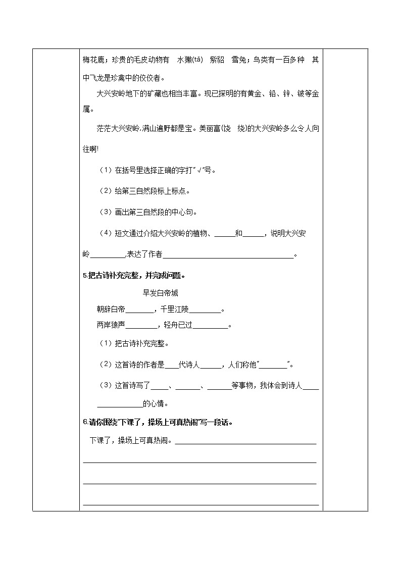 部编版语文三年级上册第六单元《语文园地》（教学课件+教案+练习+导学案）-三年级语文上册02