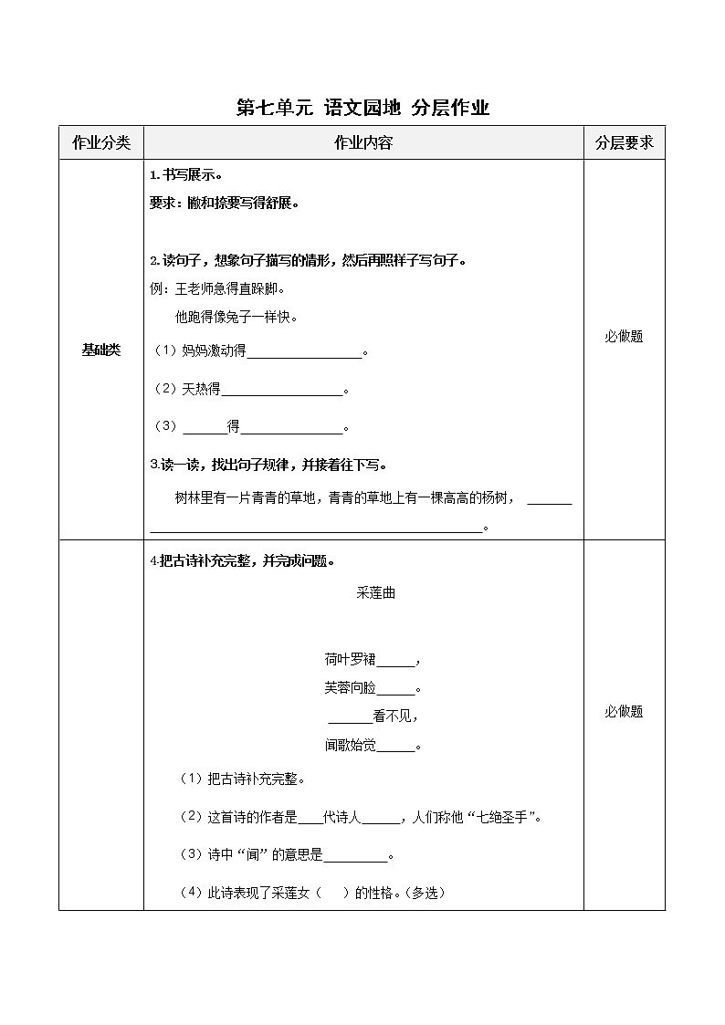 部编版语文三年级上册第七单元《语文园地》（教学课件+教案+练习+导学案）-三年级语文上册01