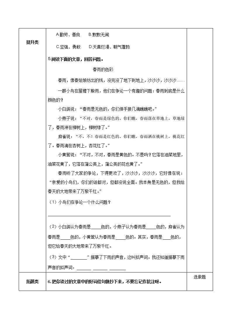 部编版语文三年级上册第七单元《语文园地》（教学课件+教案+练习+导学案）-三年级语文上册02