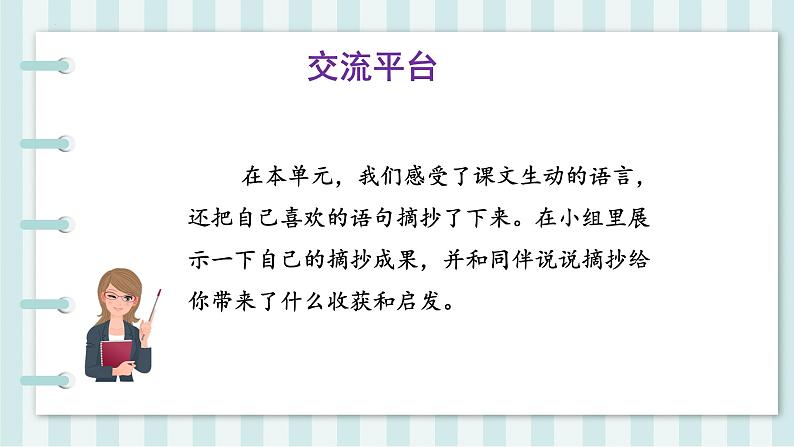 部编版语文三年级上册第七单元《语文园地》（教学课件+教案+练习+导学案）-三年级语文上册03