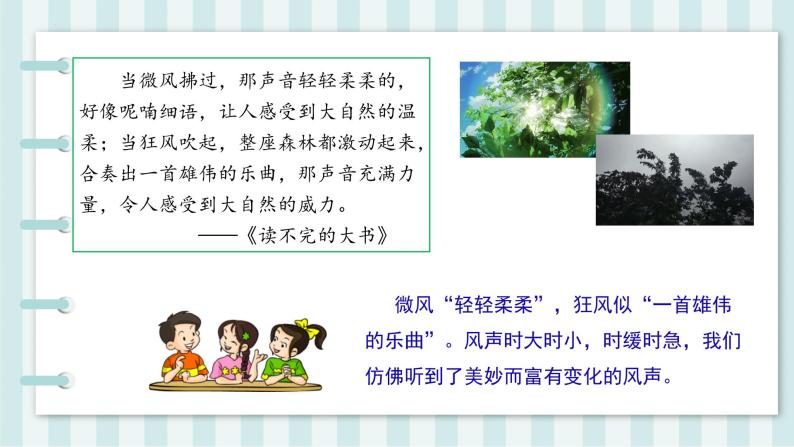 部编版语文三年级上册第七单元《语文园地》（教学课件+教案+练习+导学案）-三年级语文上册05