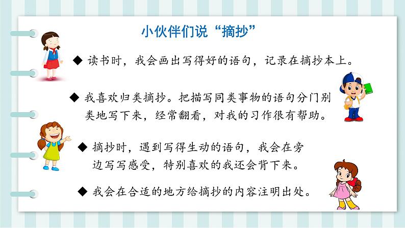 部编版语文三年级上册第七单元《语文园地》（教学课件+教案+练习+导学案）-三年级语文上册06