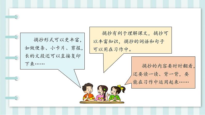 部编版语文三年级上册第七单元《语文园地》（教学课件+教案+练习+导学案）-三年级语文上册08