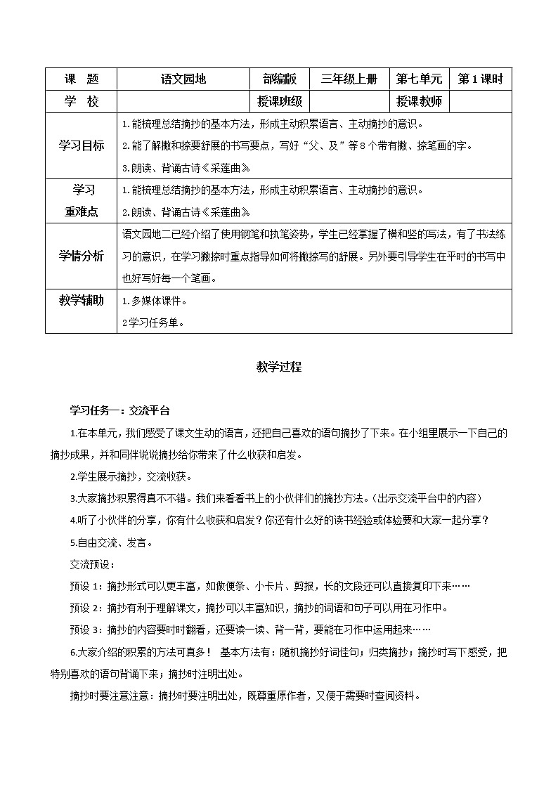 部编版语文三年级上册第七单元《语文园地》（教学课件+教案+练习+导学案）-三年级语文上册01