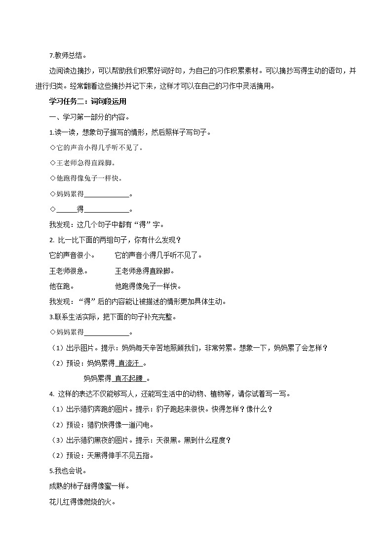 部编版语文三年级上册第七单元《语文园地》（教学课件+教案+练习+导学案）-三年级语文上册02