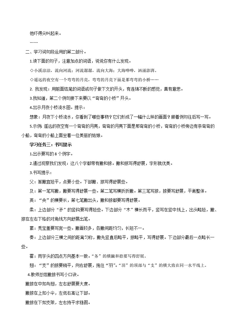 部编版语文三年级上册第七单元《语文园地》（教学课件+教案+练习+导学案）-三年级语文上册03