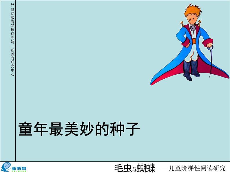 绘本故事-家长会课件PPT01