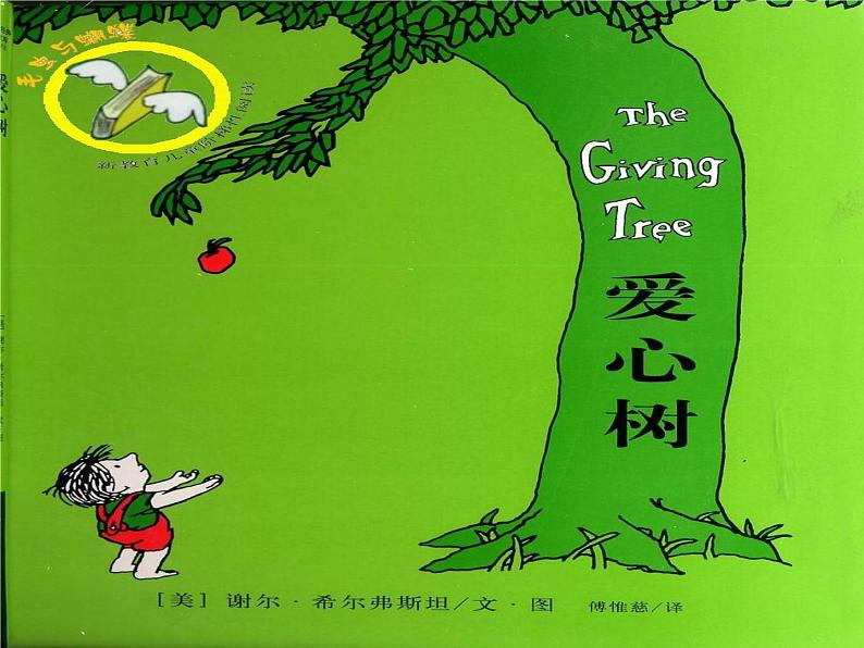 绘本故事-家长会课件PPT03