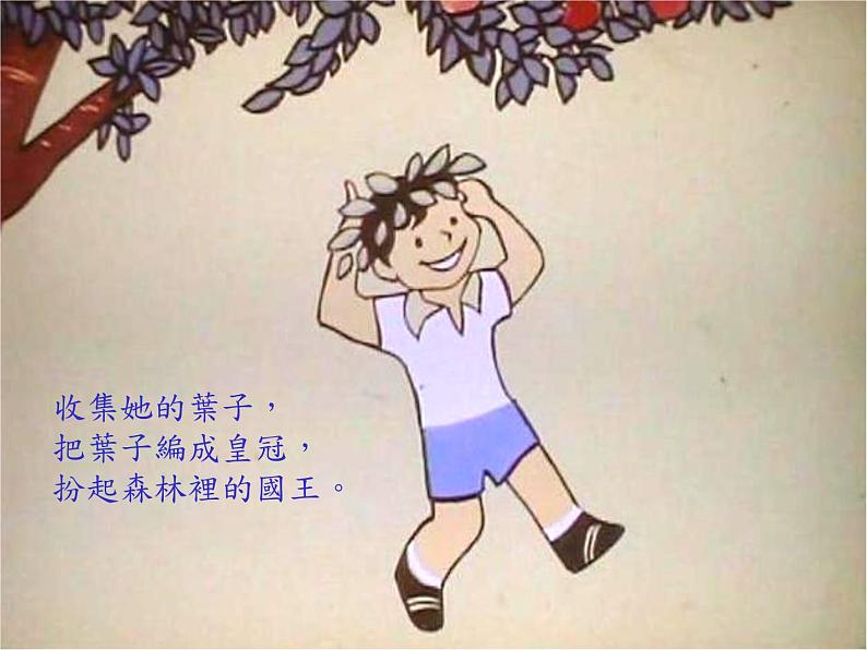 苹果树（爱心树）课件PPT04