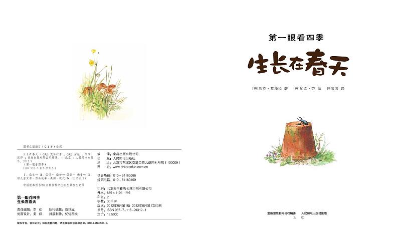 绘本故事-生长在春天03