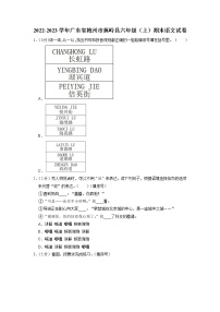 广东省梅州市蕉岭县2022-2023学年六年级上学期期末语文试卷