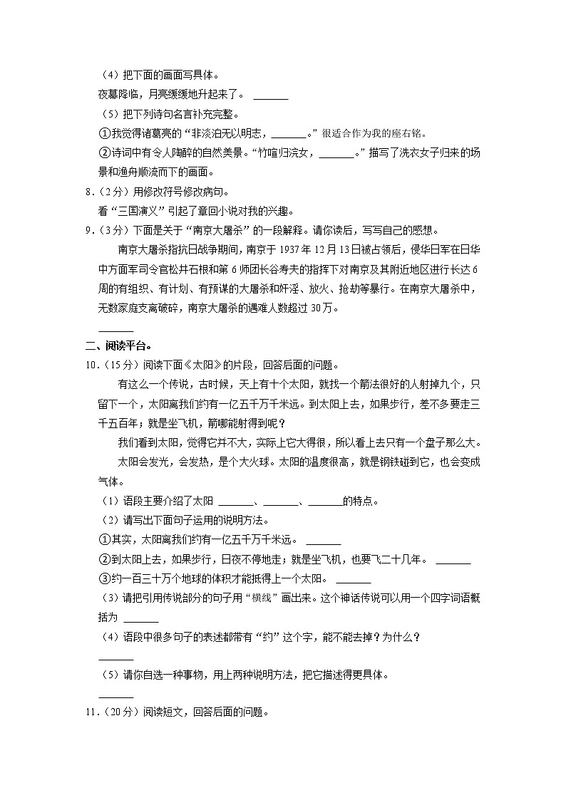 广西壮族自治区玉林市2022-2023学年五年级上学期期末语文试卷02