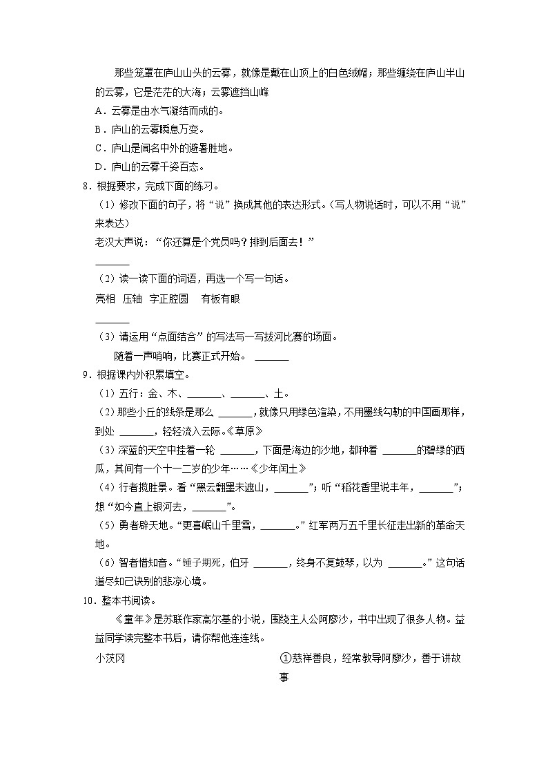 吉林省四平市铁西区2022-2023学年六年级上学期期末语文试卷02