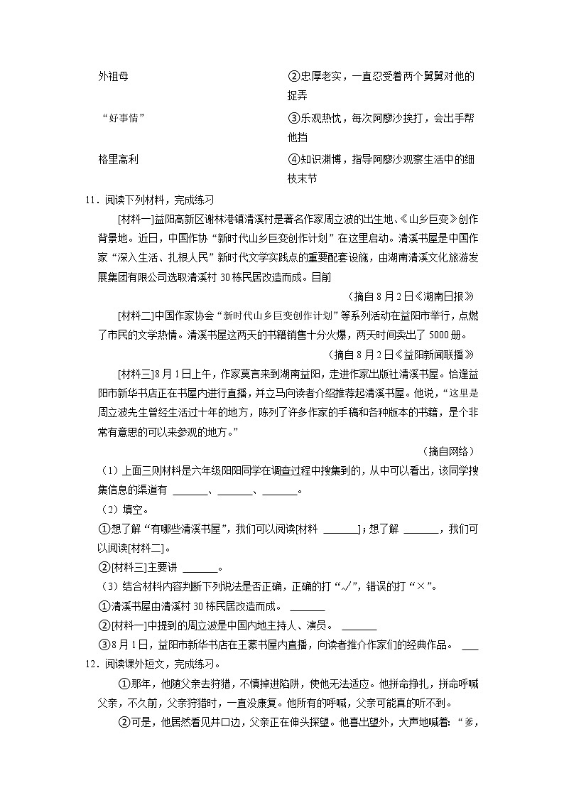 吉林省四平市铁西区2022-2023学年六年级上学期期末语文试卷03
