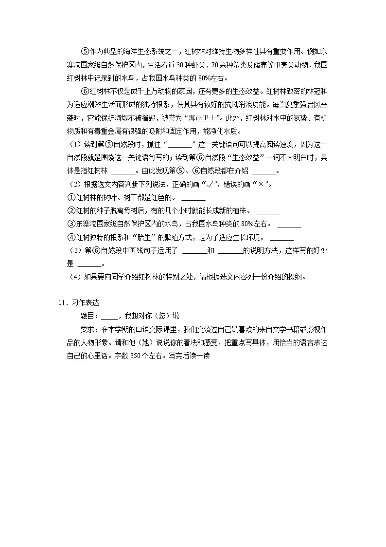 浙江省宁波市慈溪市2022-2023学年五年级上学期期末语文试卷第3页