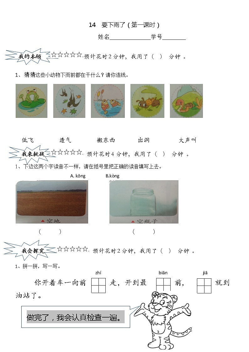 统编版语文一年级下册13 要下雨了 同步练习 第一课时(无答案)第1页