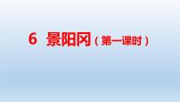 人教部编版五年级下册6 景阳冈图文课件ppt