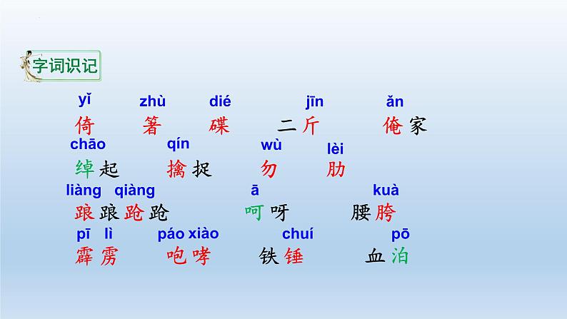 6 景阳冈  第一课时（课件）部编版语文五年级下册第5页