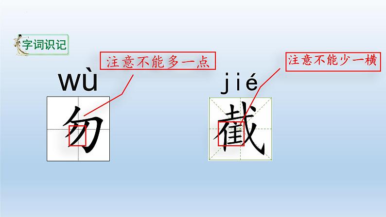 6 景阳冈  第一课时（课件）部编版语文五年级下册第6页