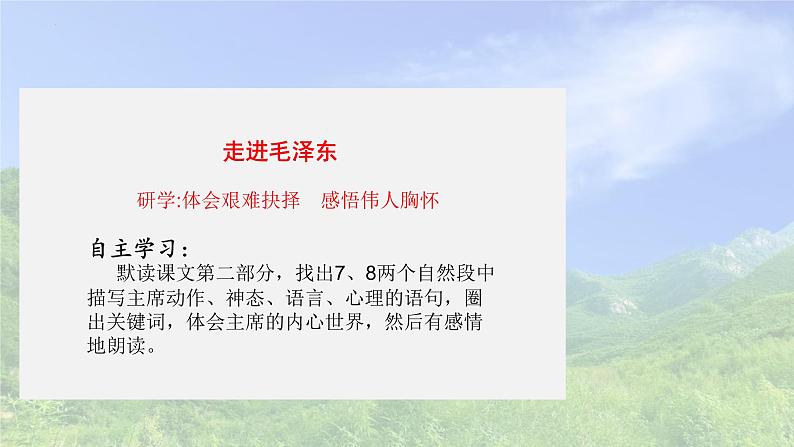 10《青山处处埋忠骨》第二课时（课件）部编版语文五年级下册第8页