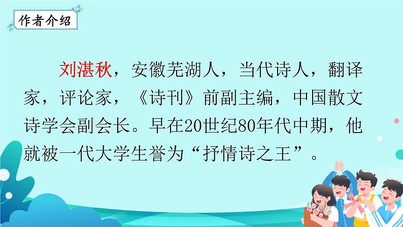 4《三月桃花水》（课件）部编版语文四年级下册03