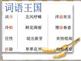 27巨人的花园（课件）四年级下册语文部编版
