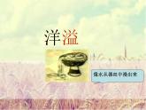 27巨人的花园（课件）四年级下册语文部编版