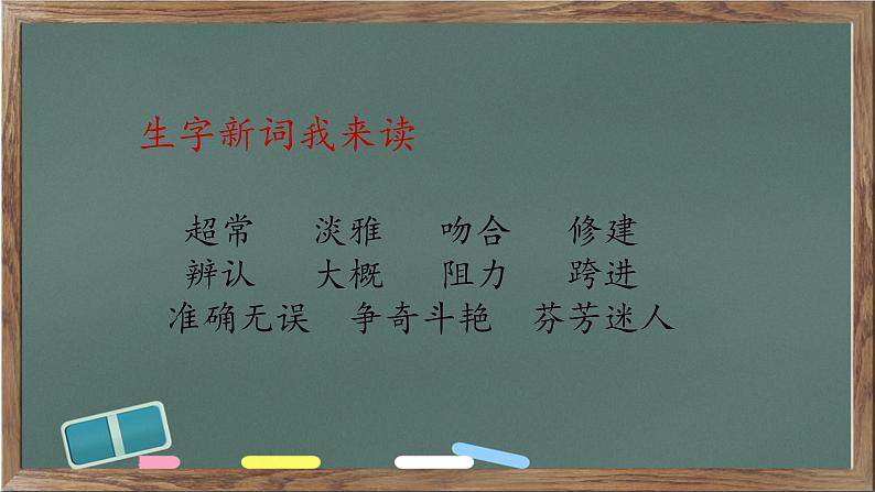 14 蜜蜂（课件）部编版语文三年级下册第5页