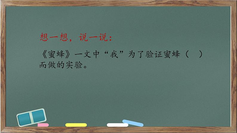 14 蜜蜂（课件）部编版语文三年级下册第8页