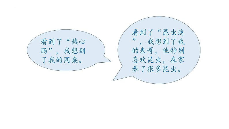 习作：身边那些有特点的人 第一课时（课件）部编版语文三年级下册第5页