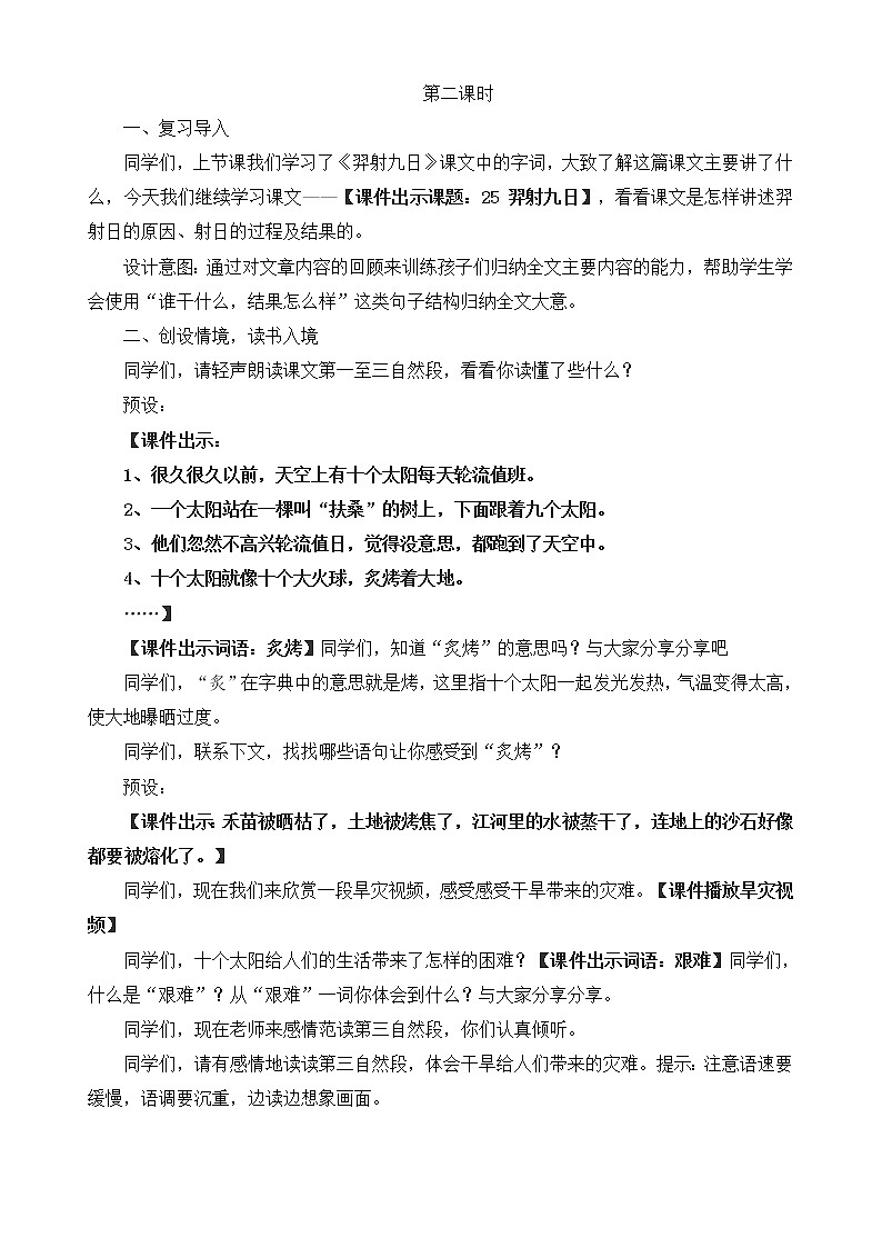 部编版小学语文二年级下册25 羿射九日 教案02