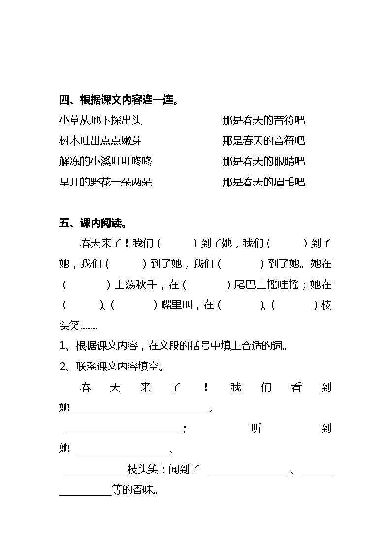 部编版小学语文二年级下册2 找春天 同步练习 (无答案)第3页