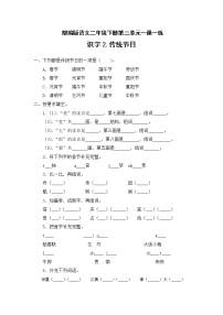 小学语文人教部编版二年级下册识字2 传统节日课后作业题