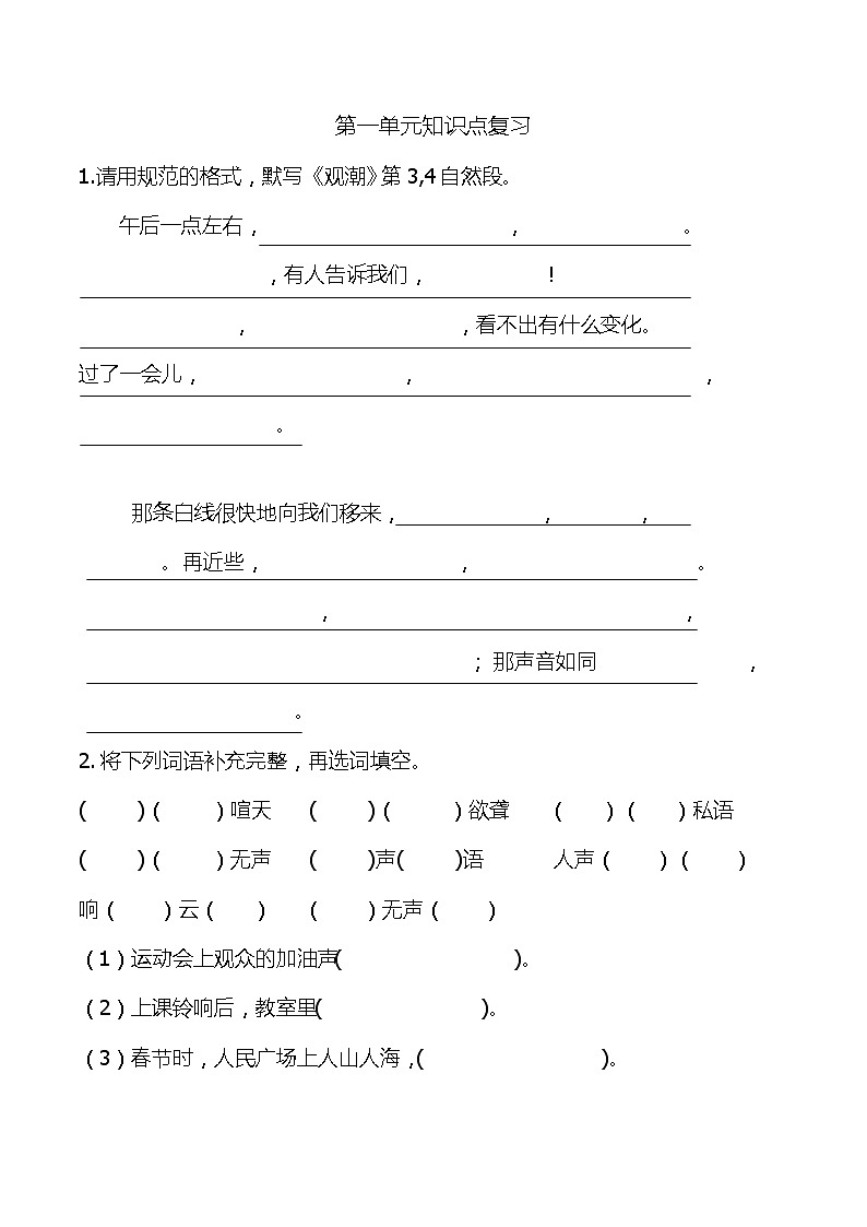 部编版语文四年级下册知识点总复习第1页