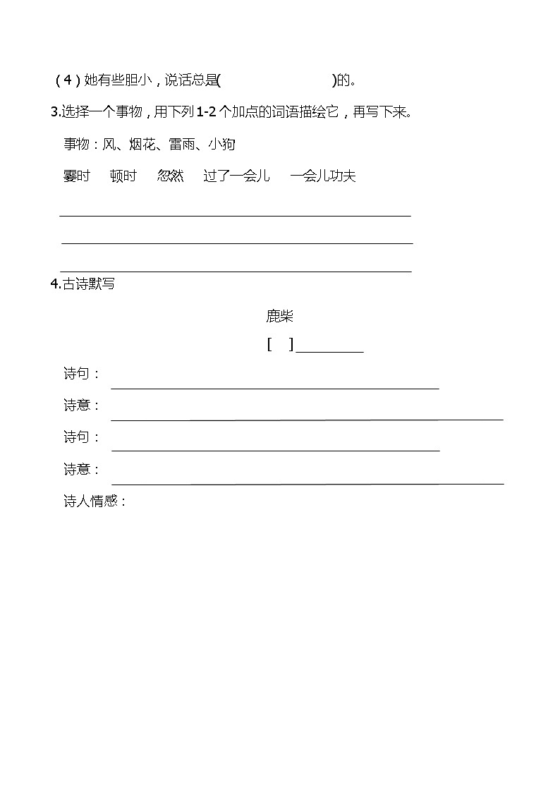 部编版语文四年级下册知识点总复习第2页