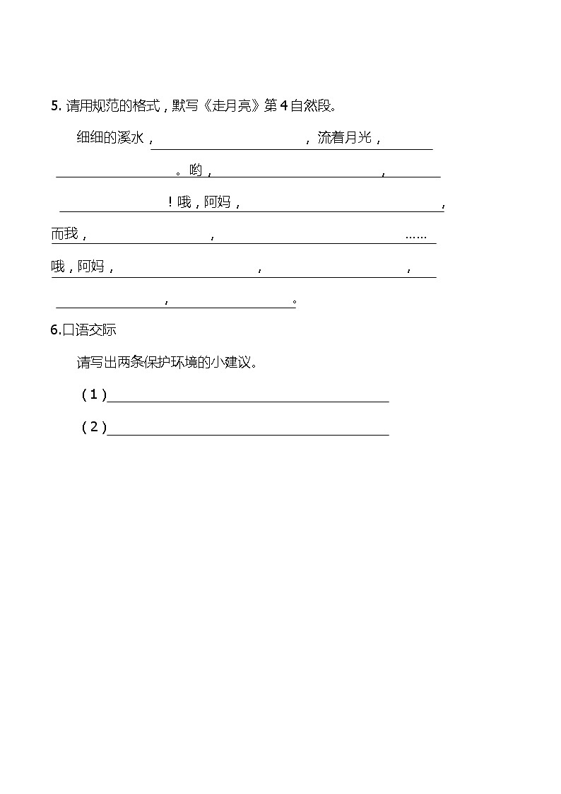 部编版语文四年级下册知识点总复习第3页