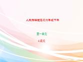 人教部编版语文六年级下册 第一单元 4 藏戏 课件