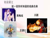 人教部编版语文六年级下册 第一单元 4 藏戏 课件