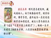人教部编版语文六年级下册 第一单元 4 藏戏 课件