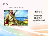 人教部编版语文六年级下册 第二单元 5 鲁宾逊漂流记 （节选）  课件