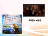 人教部编版语文六年级下册 第二单元 5 鲁宾逊漂流记 （节选）  课件