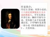 人教部编版语文六年级下册 第二单元 5 鲁宾逊漂流记 （节选）  课件