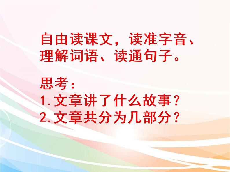 人教部编版语文六年级下册 第二单元 5 鲁宾逊漂流记 （节选）  课件08