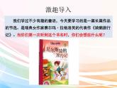 人教部编版语文六年级下册 第二单元 6 骑鹅旅行记（节选） 课件
