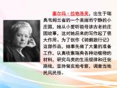 人教部编版语文六年级下册 第二单元 6 骑鹅旅行记（节选） 课件