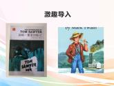 人教部编版语文六年级下册 第二单元 7 汤姆·索亚历险记（节选）课件