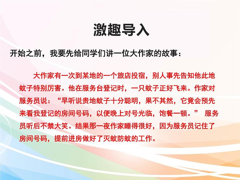 人教部编版语文六年级下册 第二单元 7 汤姆·索亚历险记（节选）课件03