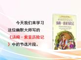 人教部编版语文六年级下册 第二单元 7 汤姆·索亚历险记（节选）课件